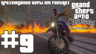 Прохождение GTA San Andreas - The Definitive Edition: Миссия #9 - Цезарь Виальпандо