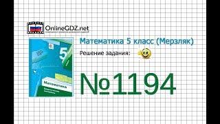 Задание №1194 - Математика 5 класс (Мерзляк А.Г., Полонский В.Б., Якир М.С)