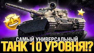 Centurion AX - Это что? Лучший ст-10? Статисты в восторге!