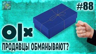 Сюрприз бокс для проверки @MrLightAli с OLX | Меня обманули! Распаковка сюрприз бокса с OLX за 350 грн