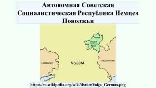 Автономная Советская Социалистическая Республика Немцев Поволжья