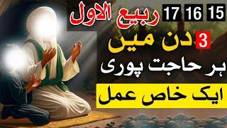 Surah Maida Ka Khas Amal Roti Par 15,16,17 Rabi ul awal Mehrban Ali