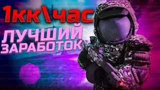 СПОСОБ ФАРМА 1КК В ЧАС! ЛУЧШИЙ СПОСОБ ФАРМА ГАММЫ И ВАЛЮТЫ! сталкрафт/STALCRAFT X