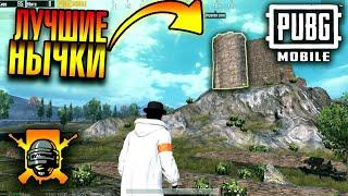 ТОП 5 Секретных мест на Эрангеле | Лучшие нычки на Эрангеле | PUBG Mobile