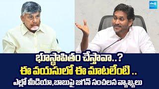 YS Jagan SENSATIONAL Comments On Chandrababu | Chandrababu Interview In Yellow Media @SakshiTVLIVE