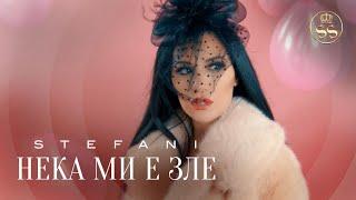 Stefani - Neka mi e zle / Стефани - Нека ми е зле [Official Video]