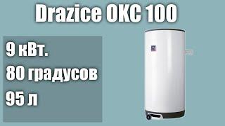 Водонагреватель Drazice OKC 100