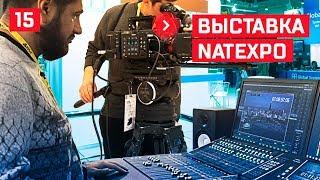 Выставка NATEXPO. Обзор Zhiyun Crane 2. Шоу Бронебот