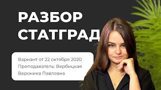 Разбор варианта Статград от 22.10.2020. Задания 1-23. ЕГЭ информатика