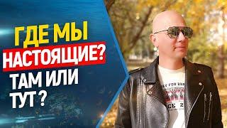 Кто мы на самом деле и причем тут фридайвинг ?