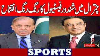 Colorful Opening of Shandur Festival in Chitral || SPORT NEWS || A1TV || 21 JUNE 2025