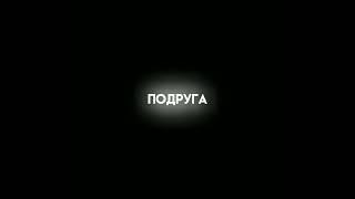 просто друзья футаж #футаж #футажи #rek #друзья #shorts #rge