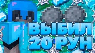 ДОНАТЕРСКИЙ ГРИФ | ЛУК СИЛА 1000lvl | ВЫБИЛ 20 РУН ИЗ ДОНАТЕРОВ | САМЫЙ ЖЕСТКИЙ ГРИФЕР ШОУ | САНРАЙС