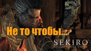 Sekiro: Shadows Die Twice | часть 2