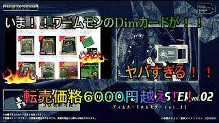 【バイタルブレス】　ヤバい！ワームモンのdimカード！！転売価格６０００円越え！！