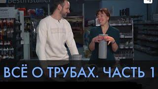 МОНТАЖ ТРУБ. Все о монтаже труб. Нюансы установки систем канализации. Часть 1