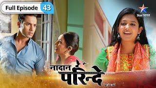 Nadaan Parinde | Kya Sameer zinda hai? | FULL EPISODE-43 | नादान परिंदे