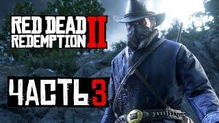 Прохождение Red Dead Redemption 2 — Часть 3: Ограбление Поезда