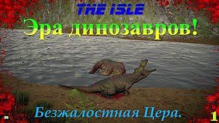 The Isle - Безжалостный Цератозавр, часть 1.