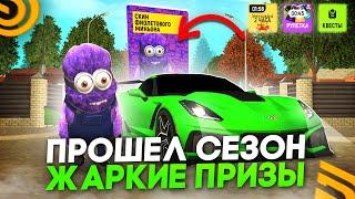 ПРОШЕЛ НОВЫЙ СЕЗОН *ЖАРКИЕ ПРИЗЫ* В ГРАНД МОБАЙЛ! ЗАРАБОТАЛ 50КК НА НОВОЙ ОБНОВЕ! (CRMP MOBILE)