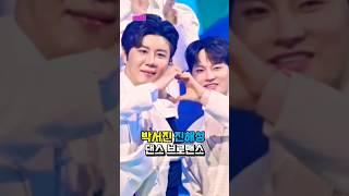 박서진진해성 케미폭발 댄스브로맨스