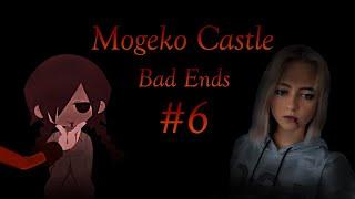 [ВОЗВРАЩЕНИЕ К ИСТОКАМ] ПЛОХИЕ КОНЦОВКИ [Mogeko Castle] #6