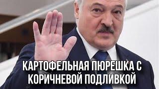 ЗАЧЕМ БРЕШЕТ ЛУКАШЕНКО? Готовится к транзиту власти?