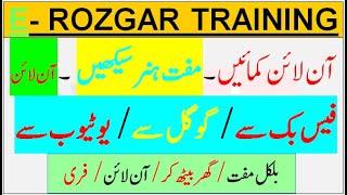 E Rozgar Training Program 2024 | How to Apply for e Rozgaar TRAINING #Freelancing #womendevelopment