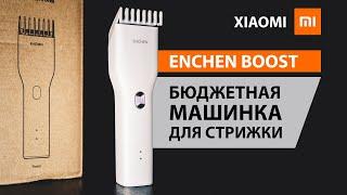 Xiaomi enchen boost: Бюджетная машинка для стрижки с керамическим ножом