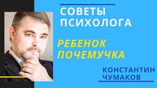 Дети почемучки. Как реагировать на любознательность детей