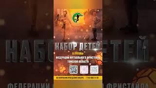 Футбольный фристайл в Томске
