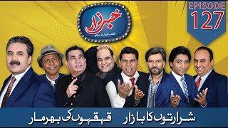 Khabarzar with Aftab Iqbal | Ep 127 | 26 September 2019 | Aap News