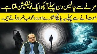 Five Signs Of Death || Dreams Before Death
