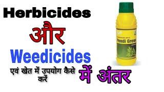 Herbicides and Weedicides में क्या अंतर हैं। Types of Herbicides Application PPI, PE, POE