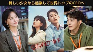 【映画紹介】貧しい少女から起業して世界トップのCEOへ"