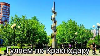 Краснодар. Гуляем по городу.