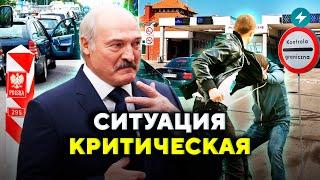 ПЕКЛО на границе / Лукашенко ушёл ВРАЗНОС / Что происходит // Новости Беларуси