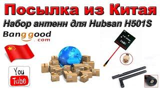 Антенны для Hubsan H501S. Посылка из Китая. Banggood.