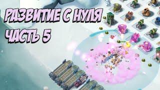 BOOM BEACH РАЗВИТИЕ с НУЛЯ. Часть 5. Почти заканчиваю