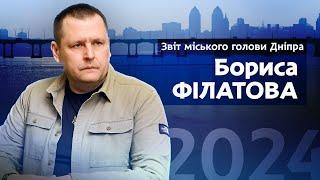 Пряма трансляція звіту міського голови Дніпра Бориса Філатова за 2024 рік.