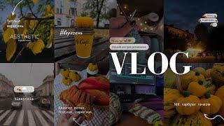 Vlog вересень 2: шкарпетки, перев'язи, естетика осені, гарбузи гачком #тетяначорна #crochet