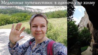 Медленное путешествие по Мадаре в Болгарии. Ресурсный мастер-класс по лесному купанию.