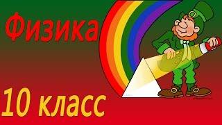 Размеры и масса молекул.  Строение газов, жидкости и твердых тел. Физика 10 класс