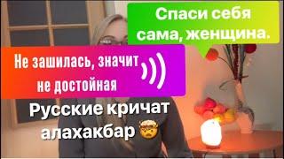 О псинах, которые ПОДЛИЗЫВАЮТ  горцам. Ставят нам в пример горянок 