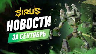 Итоги месяца - Сентябрь. World of Warcraft [WoW Sirus 3.3.5] #sirus #сирус  #wow #wow335  #вов