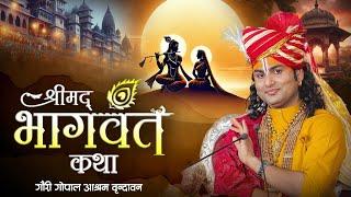 Shrimad Bhagwat Katha | PP Shri Aniruddhacharya Ji Maharaj | Sadhna TV