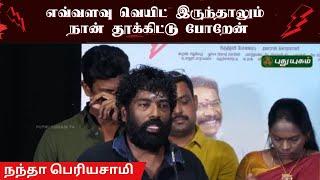 Director Nanda Periyasamy Speech l Ramam Raghavam Pre Release Event