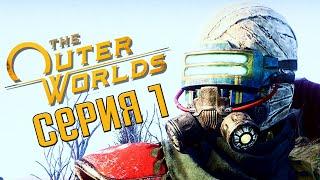 THE OUTER WORLDS Прохождение #1  ФОЛЛАУТ ФУТУРИЗМА