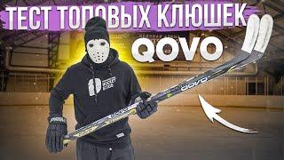 Тест ТОПовых клюшек QOVO \ QX-LiteXtreme и Shadow.