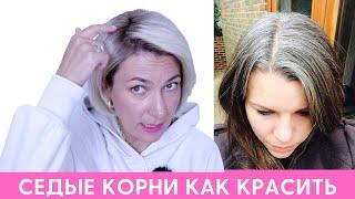 Седина какой цвет выбрать для седых волос и затемнения седых корней | Окрашивание седины